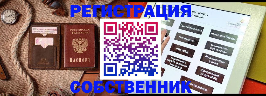 миграционный учет в Алтае