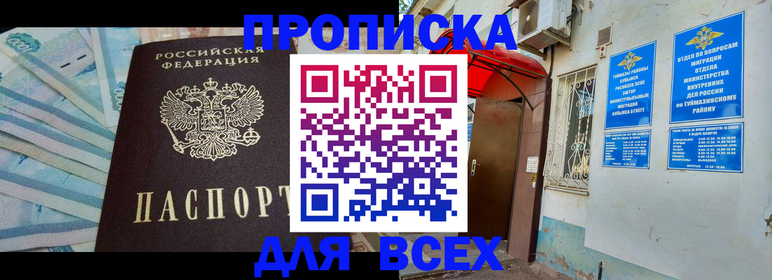временная регистрация адрес в Алтае